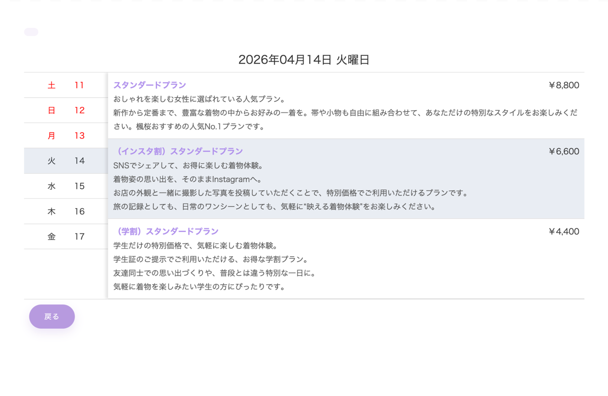 プラン選択画面