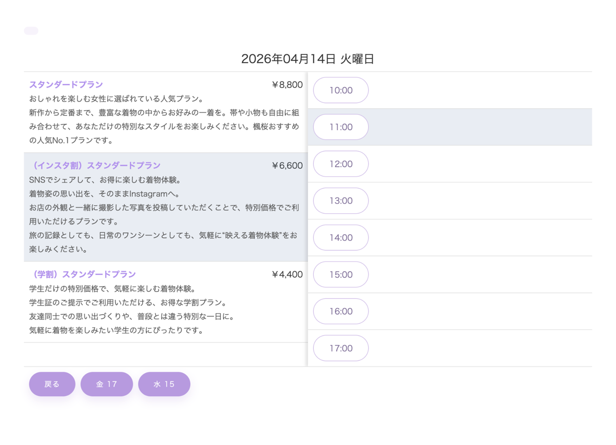 予約時間の選択画面